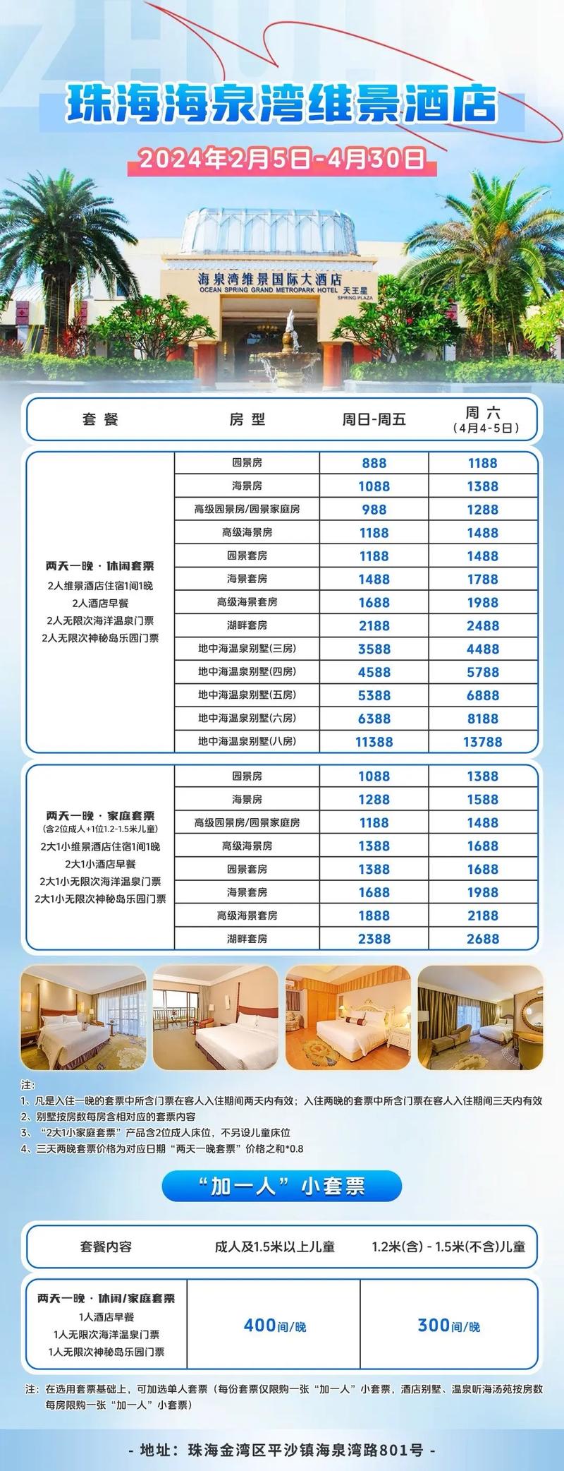 避开入住珠海海泉湾的三大误区